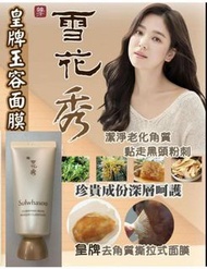 雪花秀撕拉面膜