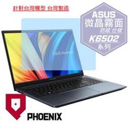 『PHOENIX』ASUS K6502 K6502ZC K6502ZE 專用 高流速 防眩霧面 螢幕保護貼 + 鍵盤膜