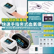 🔥Amazon全球熱賣🔥PULSE OXIMETER家用指夾式血氧檢測機8秒速測