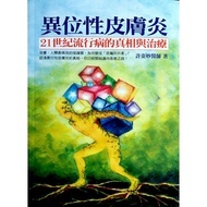 Atopic Dermatititis, The Truth And Treatment Of The 21st Century Epidemic Disease-Skin, The Most Exq