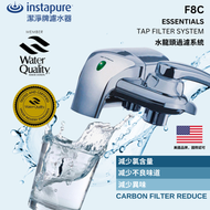 instapure - 銀色濾水器F8C #淨水器