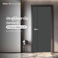 Leowood ประตูไม้ ขนาด 3.5x80x200 ซม. สี Platinum Grey มี 3 ลาย รุ่น iDoor S6 ใช้สำหรับห้องนอน ห้องทั