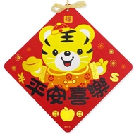 Chinese New Year Tiger Decoration Scoop Tiger/ 29.5x29.5cm (pc) 64021000