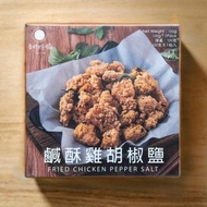 鹹酥雞胡椒鹽