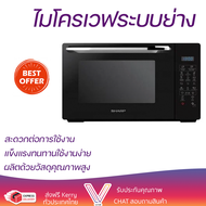 ลดราคาพิเศษ เตาไมโครเวฟ ไมโครเวฟระบบย่าง SHARP R-652PBK 20 ลิตร พร้อมส่ง