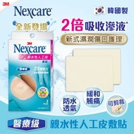 Nexcare™ 親水性人工皮敷貼 2片裝 (HCFC-2)
