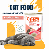 Ostech กัวเม่ VF+ อาหารแมวเปียกผสมวิตามิน 400 กรัม