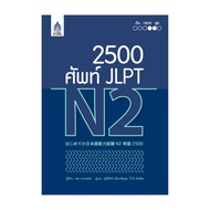 Book 2 500 JLPT N2 By ARC ACADEMY Publishing Language And Culture Nbtc/Language & Technology Promoti