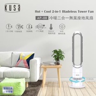二合一無葉座地風扇冷暖風扇｜冷暖風扇｜無葉風扇｜直立式風扇｜二合一風扇｜暖風機｜座地式風扇｜家用風扇 AP-08