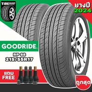 ยางรถยนต์ GOODRIDE รุ่นRP88 ขนาด215/55R17 ยางปี2024 (ราคาต่อเส้น) แถมจุ๊บเติมลมฟรี