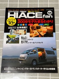 Toyota Hiace Fan 2009 汽車改裝雜誌 Hyper  200系
