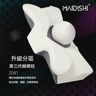 新款人體工學蝴蝶枕 | 仰睡、側睡、趴睡皆適 | 護頸椎 | 改善睡眠質素 | 記憶太空枕