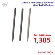 S pen Galaxy S24 Ultra (New Product No Box)