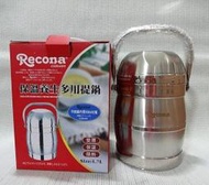 ((Recona))304(18-8)不鏽鋼保溫養生多用提鍋1.7L
