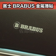 Benz Special Sticker BRABUS Three-Dimensional Metal Car Nickel Thin Logo 5.2 * 1.2cm Interior G63 Si