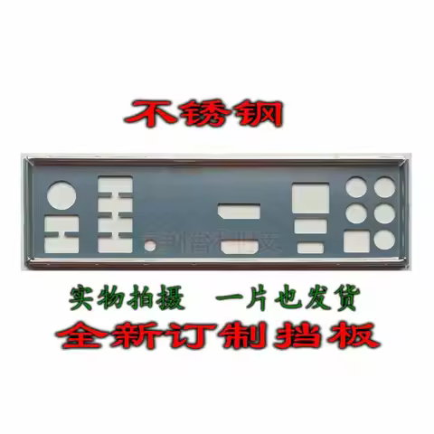 IO I/O Shield Back Plate BackPlate Stainless Steel Blende Bracket For ASUS TUF GAMING B450M-PRO S、TU