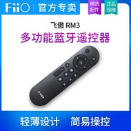 FiiO/飛傲 RM3 多功能藍牙遙控器適配R7流媒體數字音樂播放器