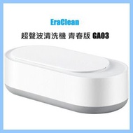 EraClean - 超聲波清洗機 青春版 GA03 (TYPE-C供電設計|輕觸設計)- 平行進口