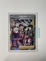 寶可夢 PTCG 全圖人物 SR 伽勒爾的夥伴 莉佳的招待 小菊兒的璀璨 嘉德麗雅 小優 夥伴 (可換瑪莉)