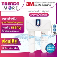 3M เครื่องกรองน้ำ รุ่น เมมเบรน Membrane (DWS2500T-CN)