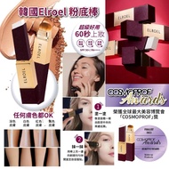 [250321] 🔥60秒上妝🔥韓國🇰🇷Elroel粉底棒