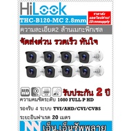 ( โปรโมชั่น++) คุ้มค่า (2.8)กล้องวงจรปิด Hilook รุ่น THC-B120-MC(2MP) 8 ตัว *ไม่ใช่กล้อง Wifi** ราคา