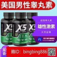 【威龍百貨】美國睪丸素FitnessLabs促睪雄性激素X5補充荷爾蒙睪酮素90粒