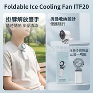 ITFIT - 三星ITF20折疊式冰敷風扇(白色)| 便㩦風扇 | 涼感風扇 | 無線風扇