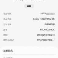 Samsung Galaxy Note 20 Ultra(12+256GB) 黑色歐洲國際版本