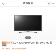 LG 43UM7600PCA 43吋 UHD 4K 電視機