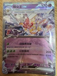 賣Ptcg中文版sv3蜂女王ex$5/1
