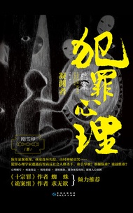 犯罪心理档案 第一季：凝渊者 -  Ebook 刚雪印