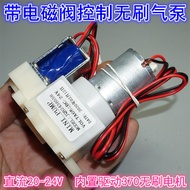 24V DC Brushless Motor Air Pump Vacuum Pump with Solenoid Valve Air Pump Built-in Driver 370 Brushle