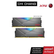 RAM XPG D50G DDR4 BUS 3200 16GB (8GB X 2)  #  GREY แรม แรมเกมส์มิ่ง ประกัน LIFETIME