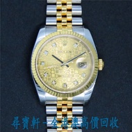尋寶軒 全港澳高價回收 實體門市 免費上門 ROLEX勞力士 116233 金鋼 Datejust 新裝金電腦面石字 男裝新裝珠帶 手錶 勞力士ROLEX：16233，116233，69173，691
