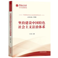 Adhere to Construction Chinese Characteristics Socialism Law Government System