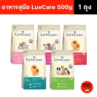 (Size 500 g.) Dog Food Dr.Luvcare Small-Medium Variety Small Pellets There Are 5 Flavors.