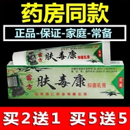 Fuyou Fuyou Fudukang Herbal Cream Antibacterial Cream Miaofang Herbal Antibacterial Cream Genuine Pr