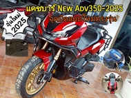 แคชบาร์ NEW ADV350-2025