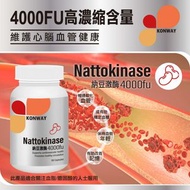 🌈現貨🌈可議價🌈Konway 納豆激酶4000FU - 1瓶