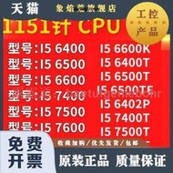 I5 6400 6500 6600 6402P 7600 K 7400 7500 T 台式機 cpu 處理器