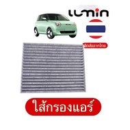 Lumin Air Filter Electric