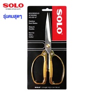 กรรไกรตัดผ้า กรรไกรตัดหนัง SOLO 929-8 กรรไกรสแตนเลส กรรไกรด้ามทอง กรรไกรตัดหนัง กรรไกรอเนกประสงค์ กร