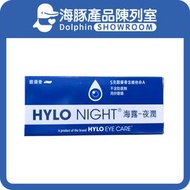 HYLO NIGHT 乾眼眼膏 5g 海露【香港行貨】