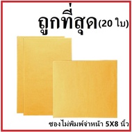 (C) Document Envelope Not Printed Size 5x8 (20 Sheets)