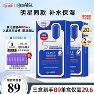 美迪惠尔（Mediheal）水润保湿面膜27ml*10片*2盒水库针剂套装密集补水焕活 圣诞礼物