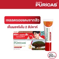 Puricas Dragons Blood Scar Gel เจลลดเลือนรอยสิว 20 กรัม