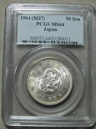 186 日本 龍銀 銀幣 銀元 明治 37年 50錢  PCGS MS64 未使用