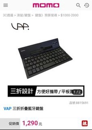 原價1290全新ipad藍芽折疊式鍵盤 #龍年行大運