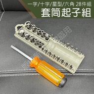 Socket Screwdriver 28-Piece Set Hexagon Socket Hexagon Screwdriver Phillips Screwdriver Socket Star 